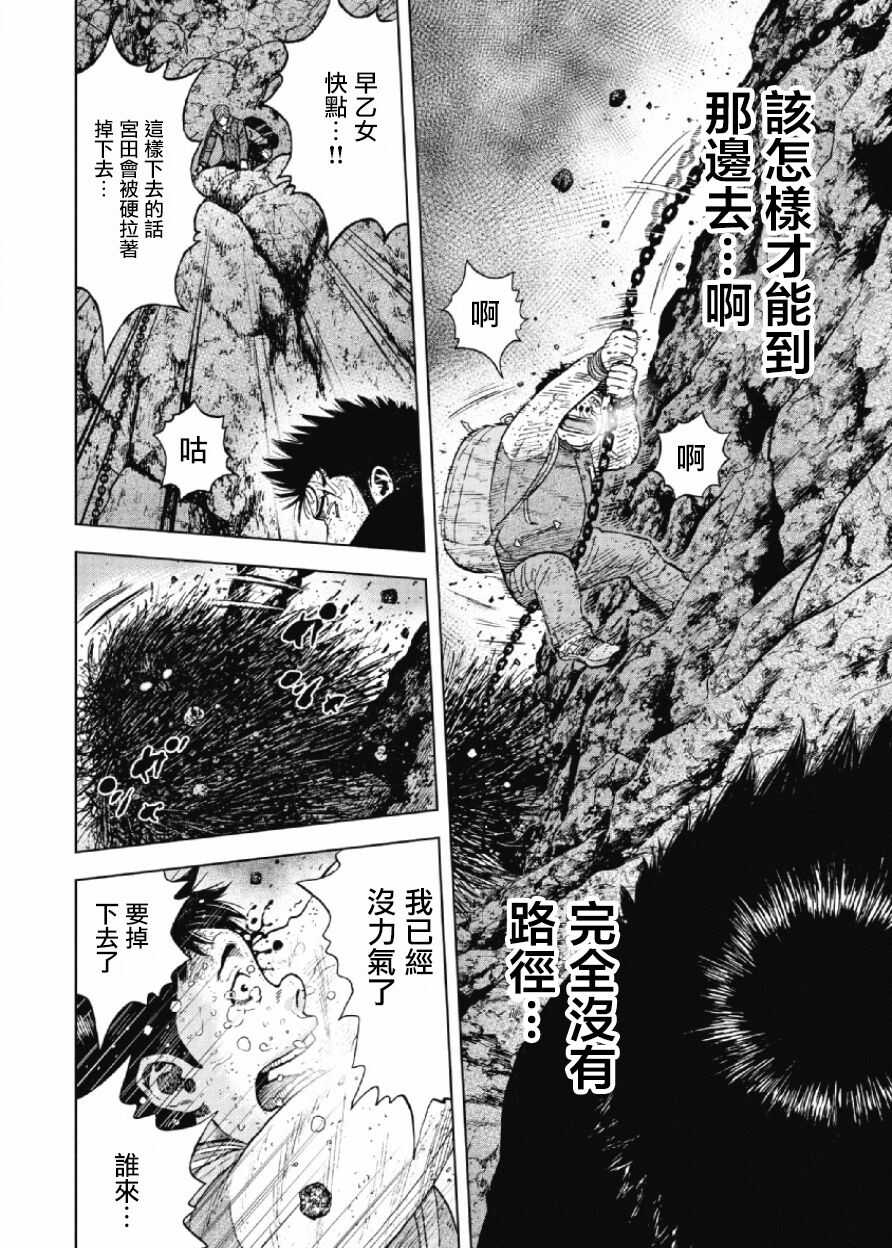 第33话-Monkey Peak-志名坂高次,粂田晃宏（第6张）