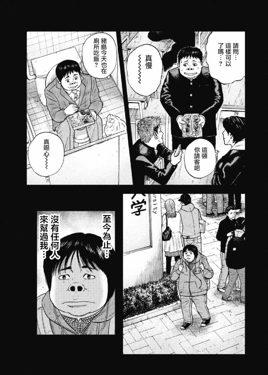 第33话-Monkey Peak-志名坂高次,粂田晃宏（第9张）