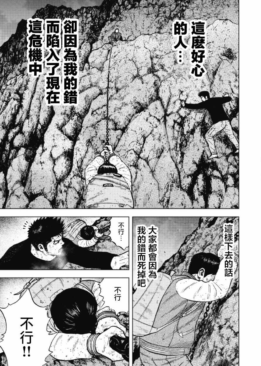 第33话-Monkey Peak-志名坂高次,粂田晃宏（第11张）