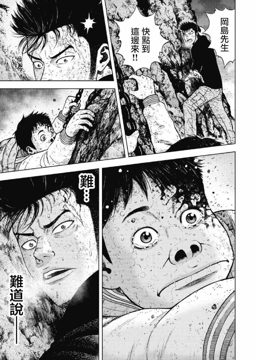 第33话-Monkey Peak-志名坂高次,粂田晃宏（第13张）
