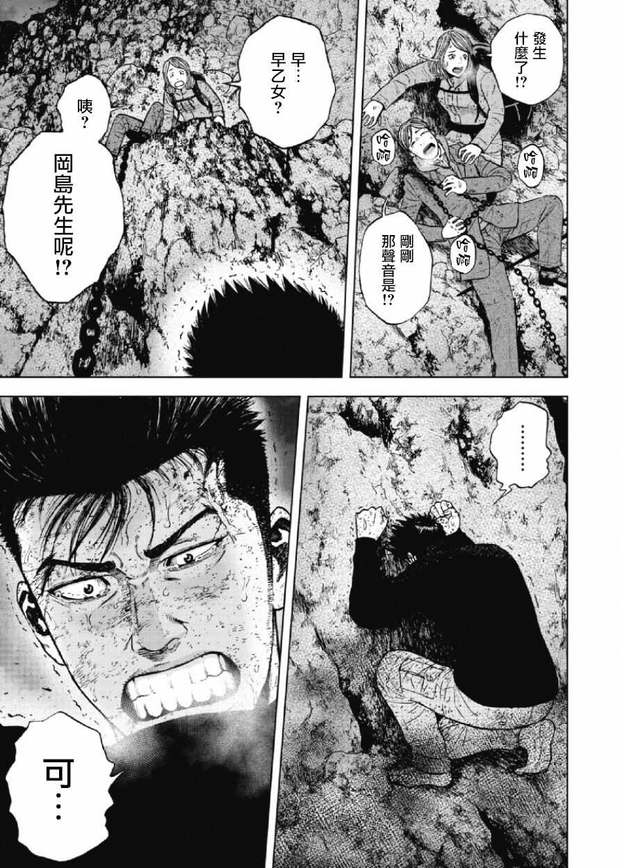 第33话-Monkey Peak-志名坂高次,粂田晃宏（第19张）