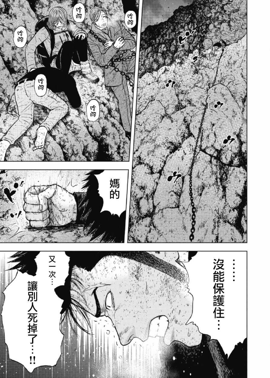 第34话-Monkey Peak-志名坂高次,粂田晃宏（第3张）