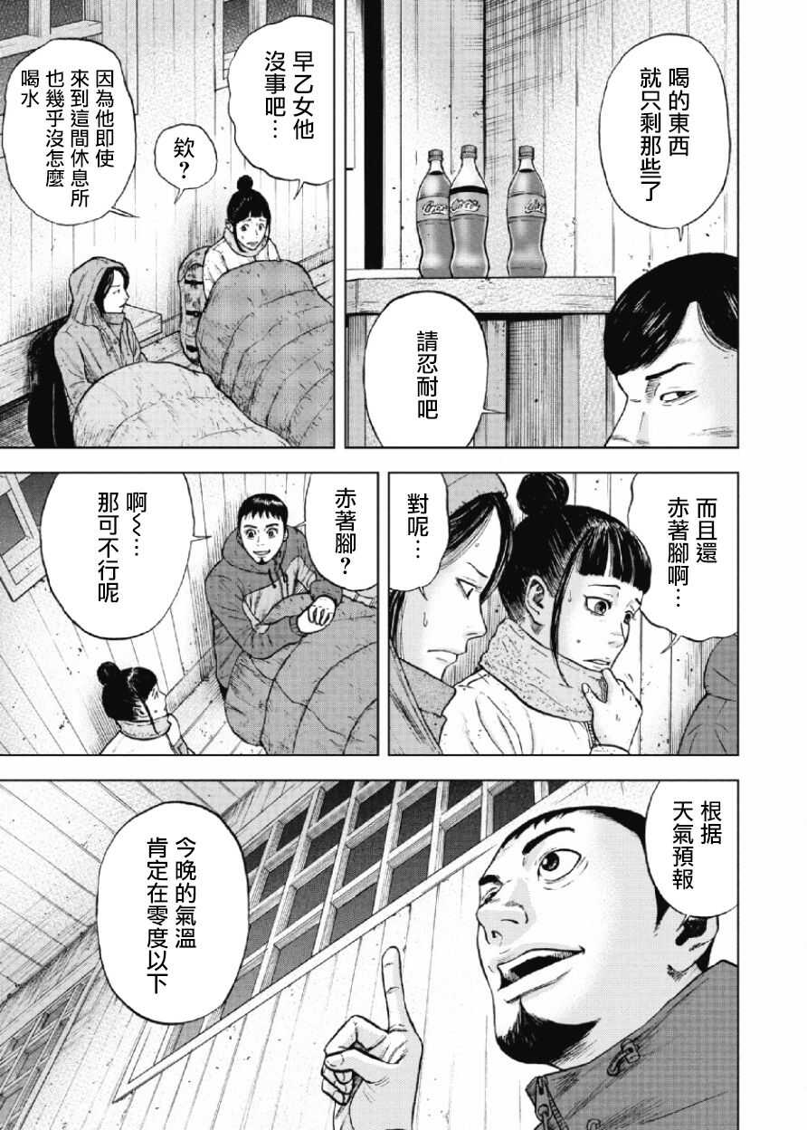 第34话-Monkey Peak-志名坂高次,粂田晃宏（第7张）