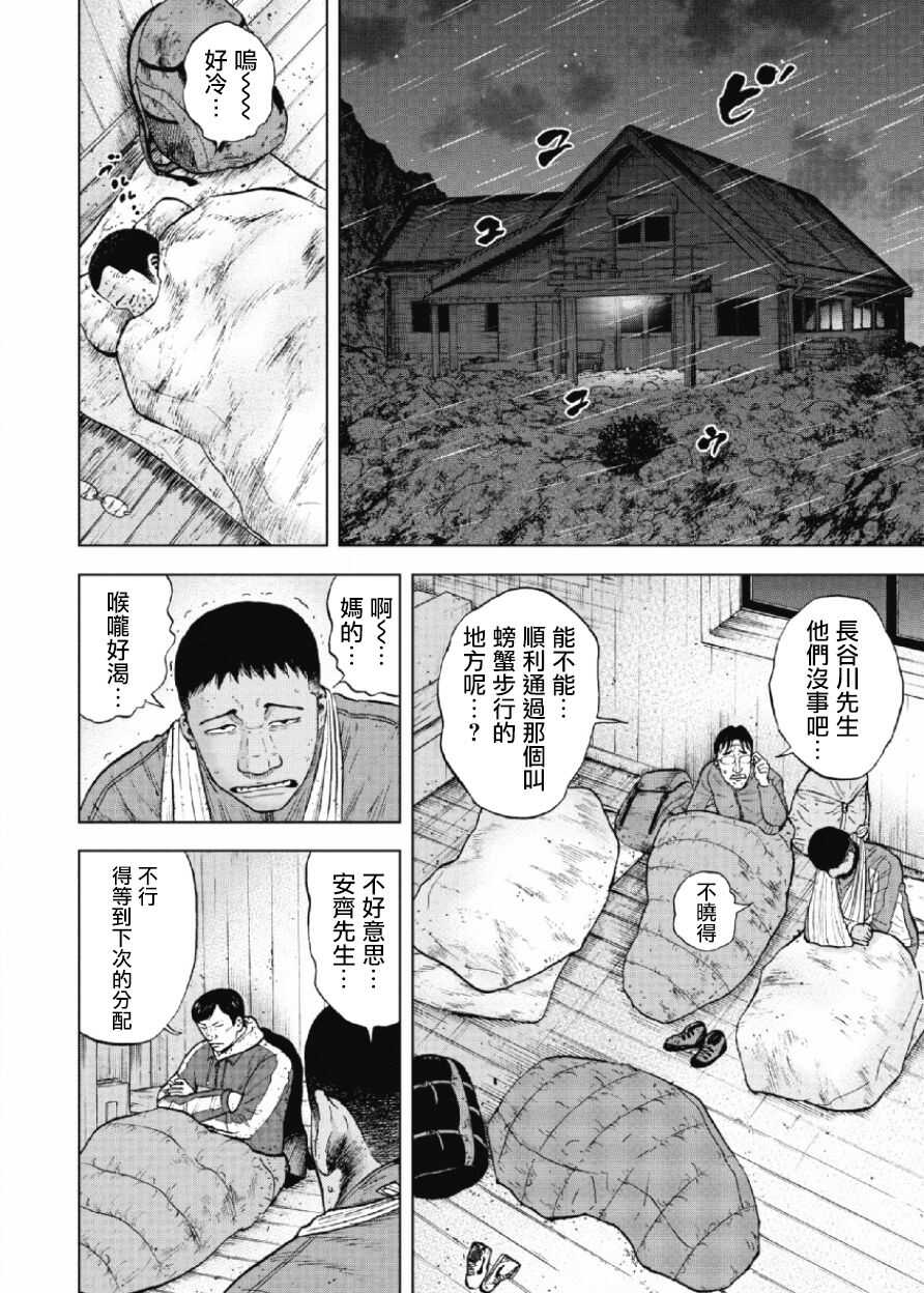 第34话-Monkey Peak-志名坂高次,粂田晃宏（第6张）