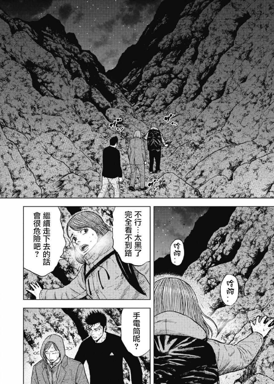 第34话-Monkey Peak-志名坂高次,粂田晃宏（第8张）