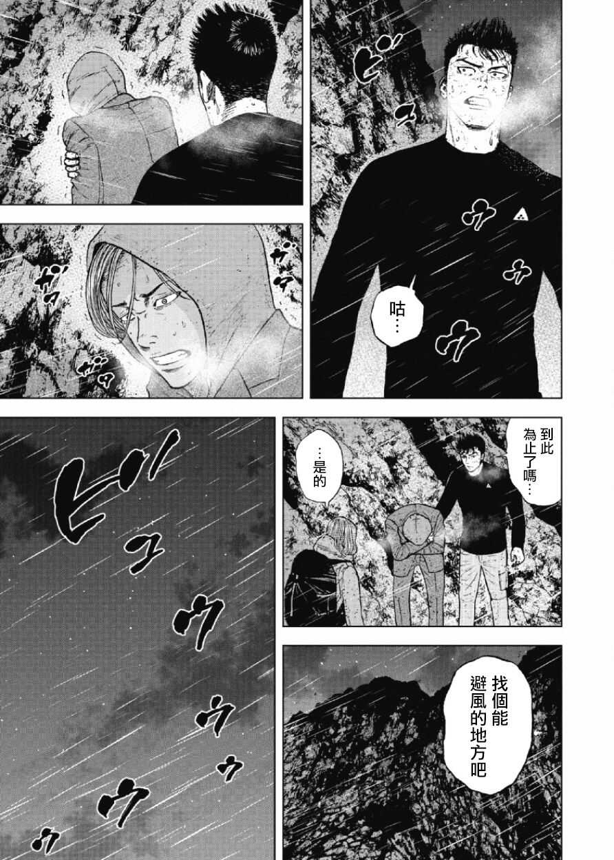 第34话-Monkey Peak-志名坂高次,粂田晃宏（第9张）