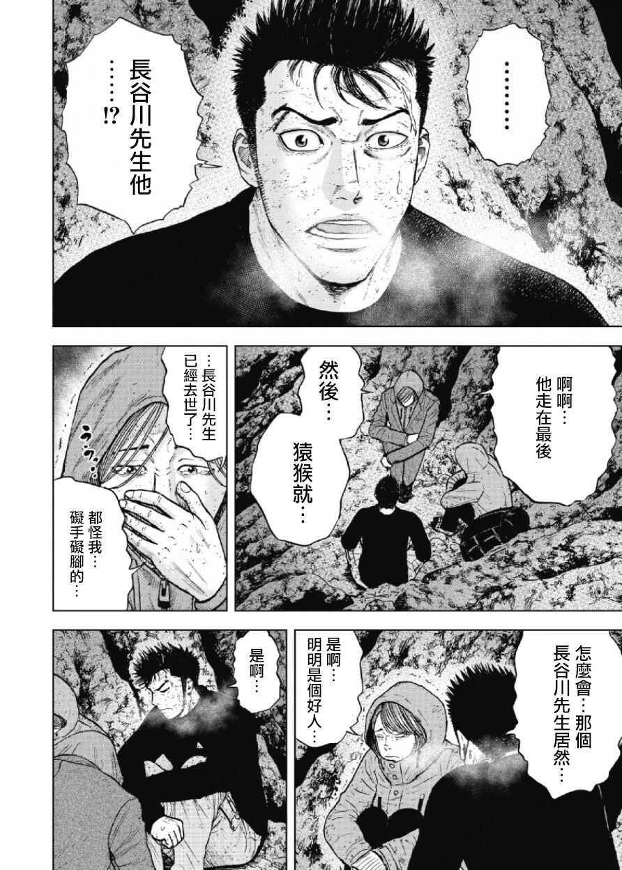 第34话-Monkey Peak-志名坂高次,粂田晃宏（第10张）