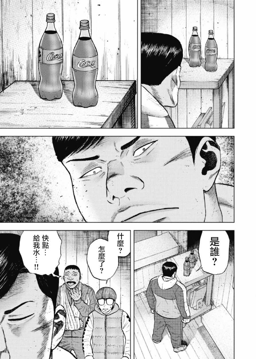 第34话-Monkey Peak-志名坂高次,粂田晃宏（第15张）