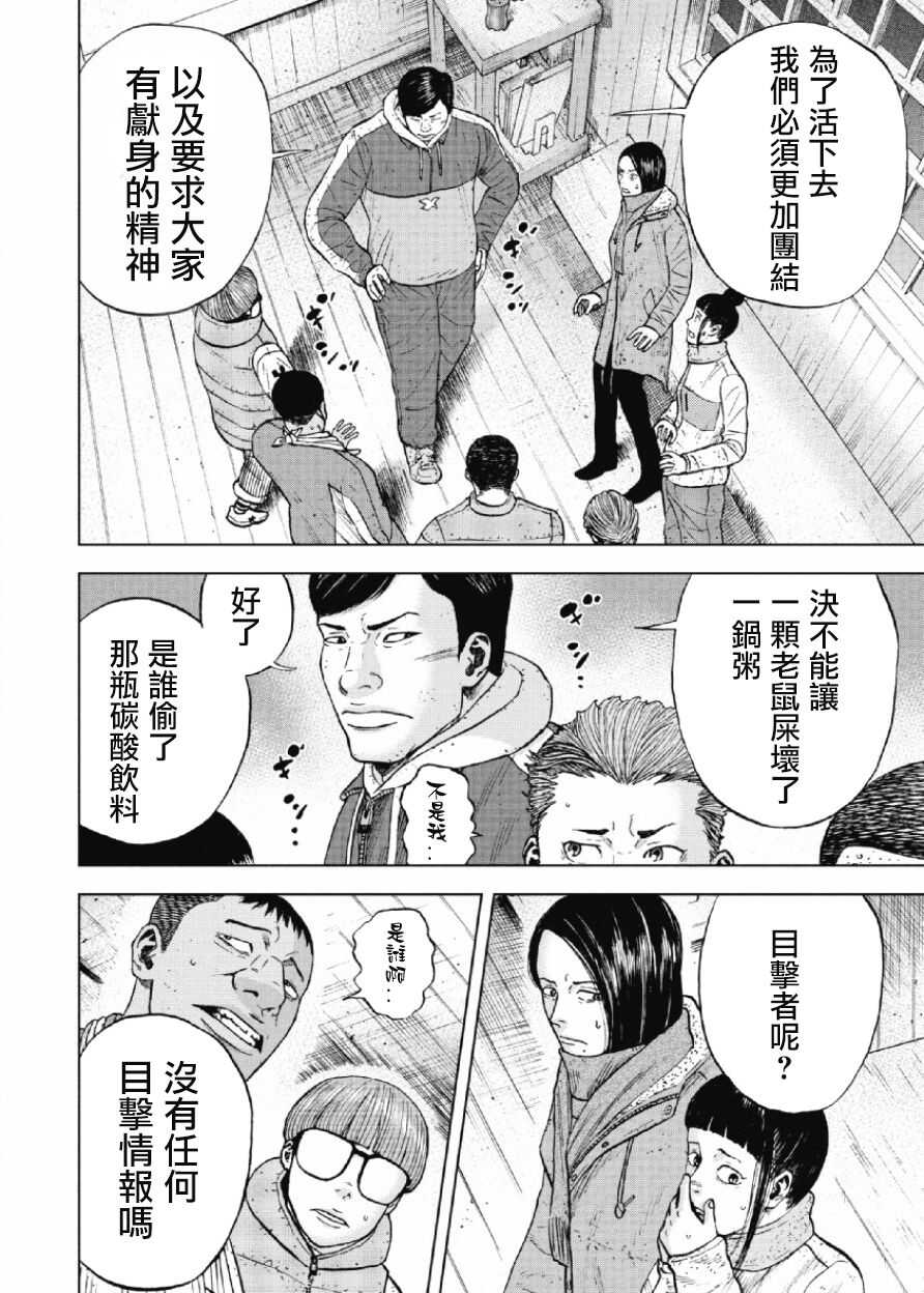 第34话-Monkey Peak-志名坂高次,粂田晃宏（第18张）