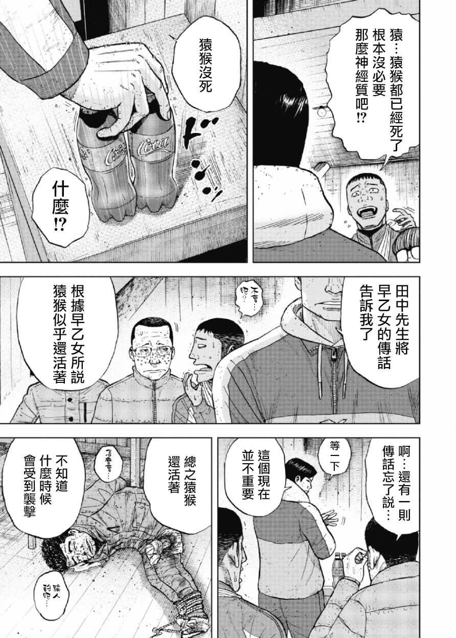 第34话-Monkey Peak-志名坂高次,粂田晃宏（第17张）