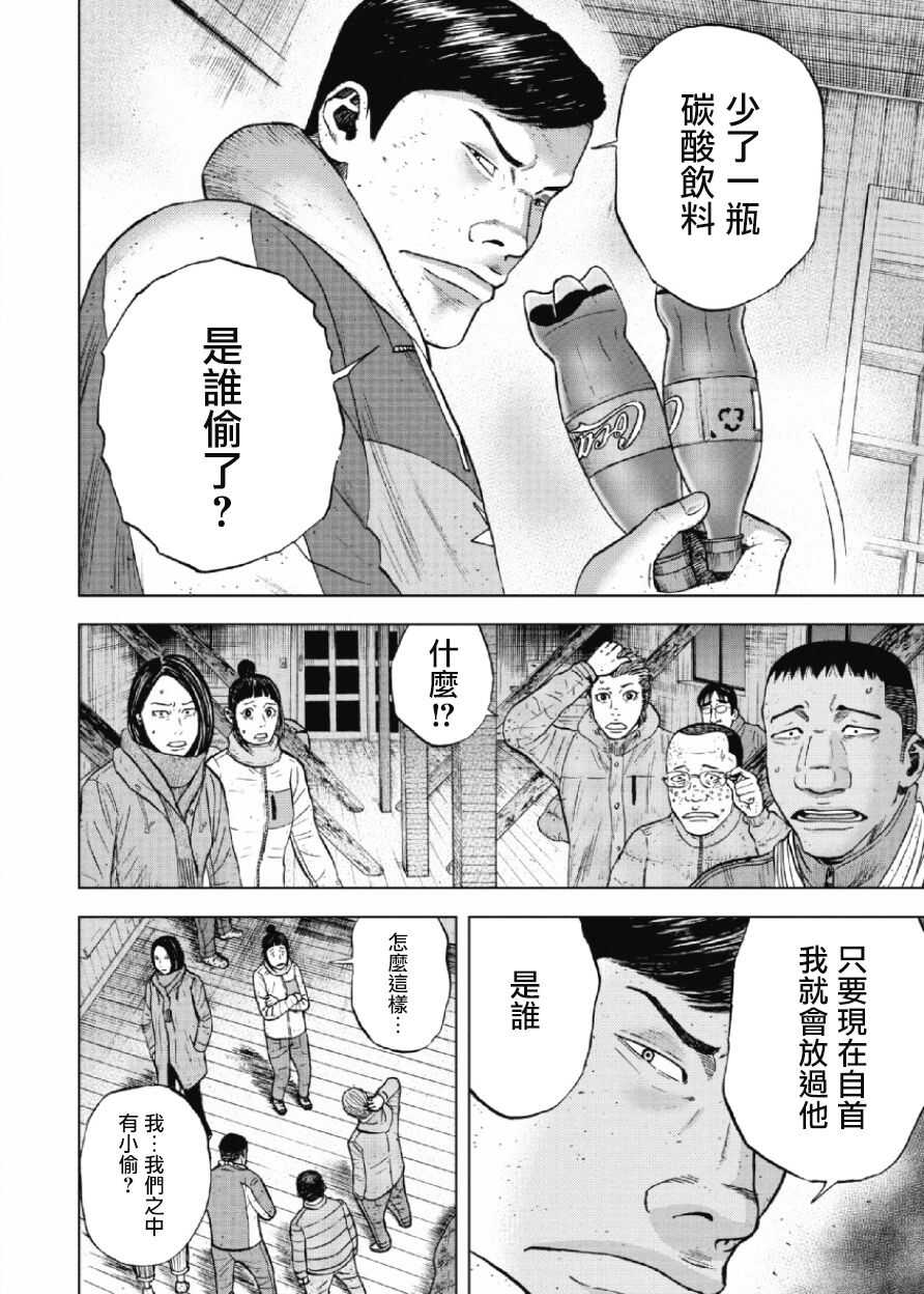 第34话-Monkey Peak-志名坂高次,粂田晃宏（第16张）
