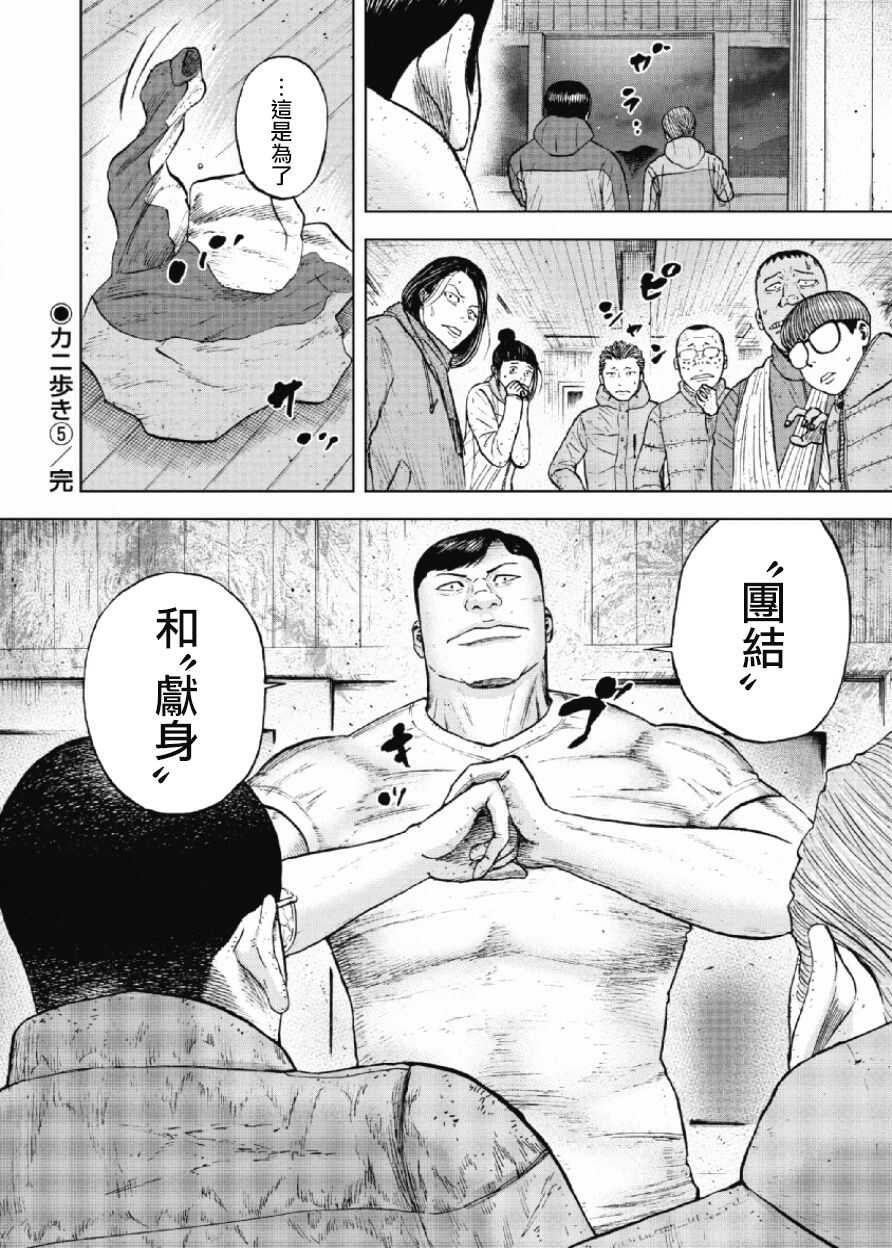 第34话-Monkey Peak-志名坂高次,粂田晃宏（第20张）