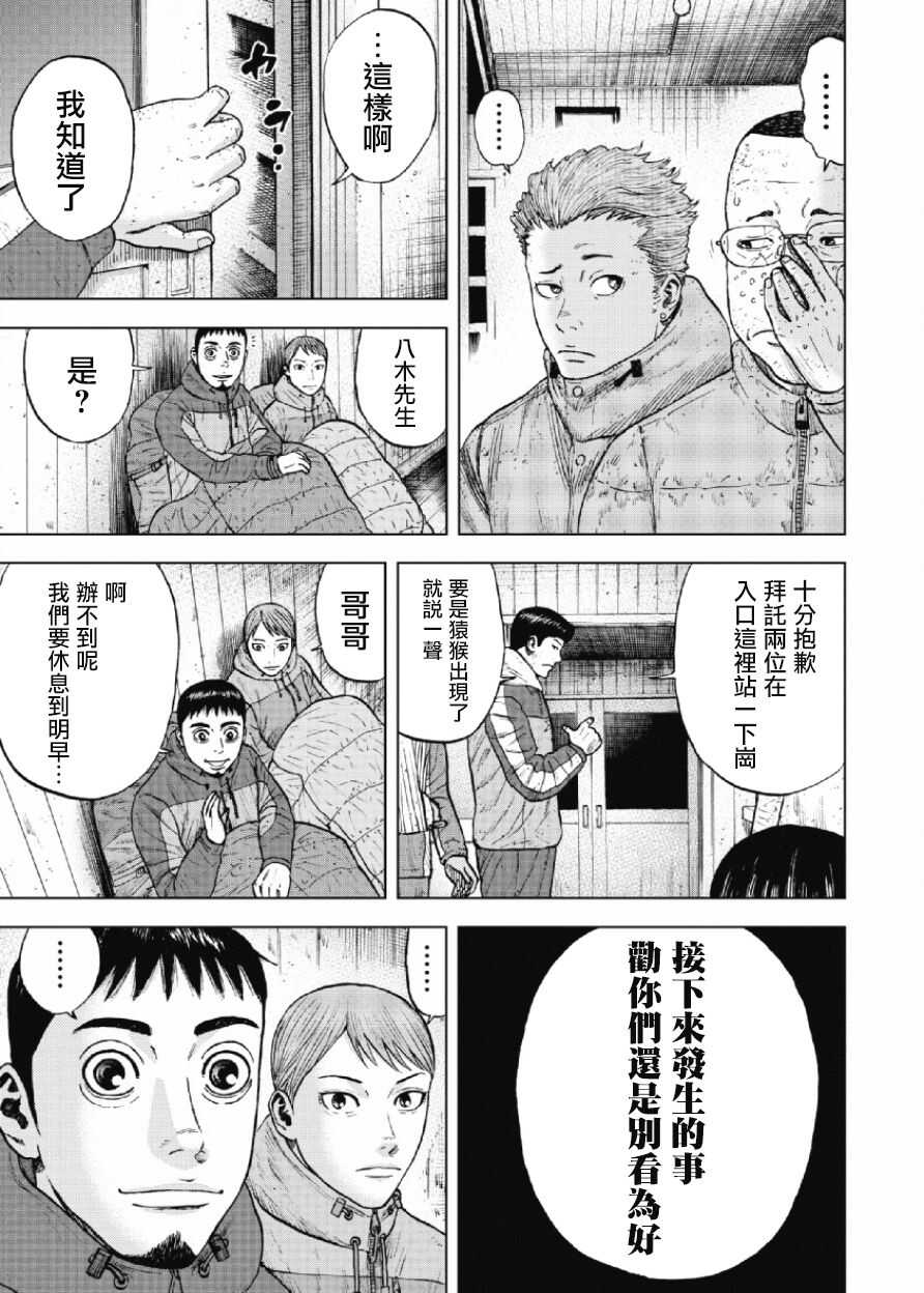 第34话-Monkey Peak-志名坂高次,粂田晃宏（第19张）