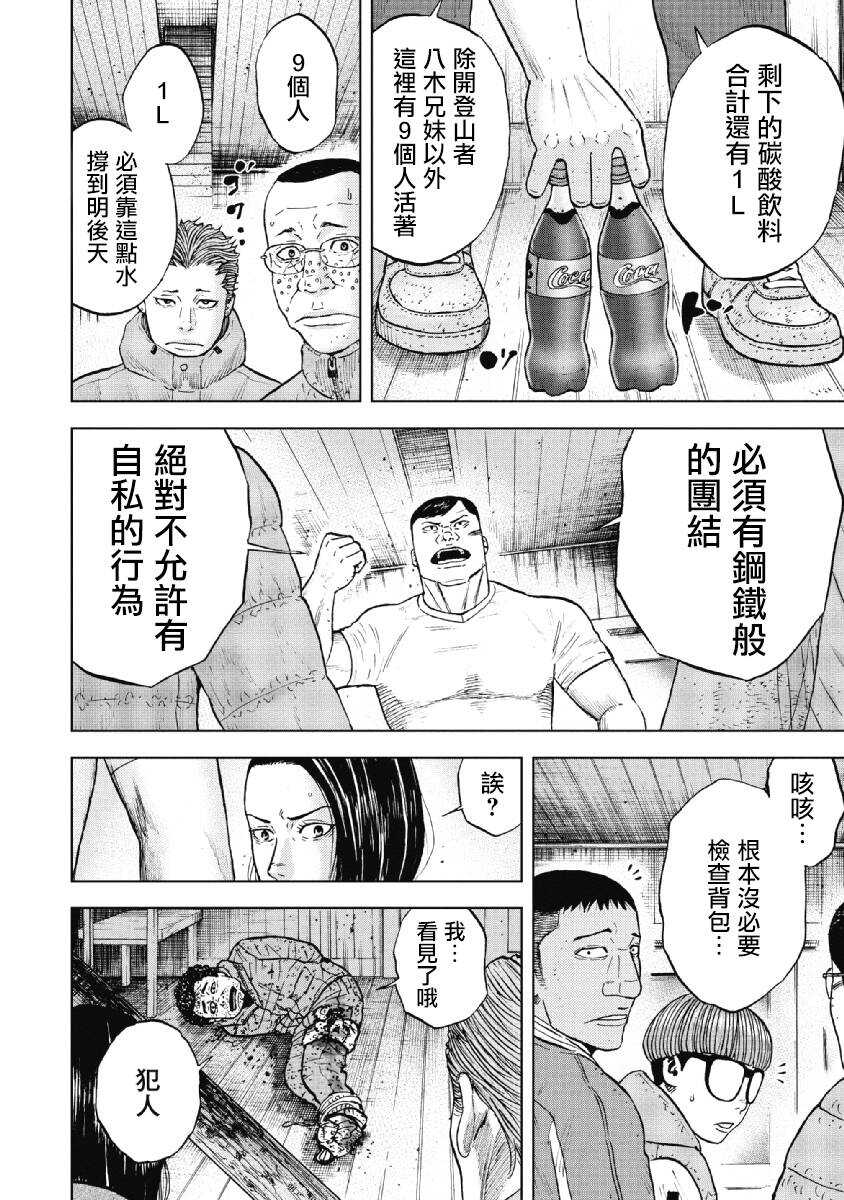 第35话-Monkey Peak-志名坂高次,粂田晃宏（第4张）