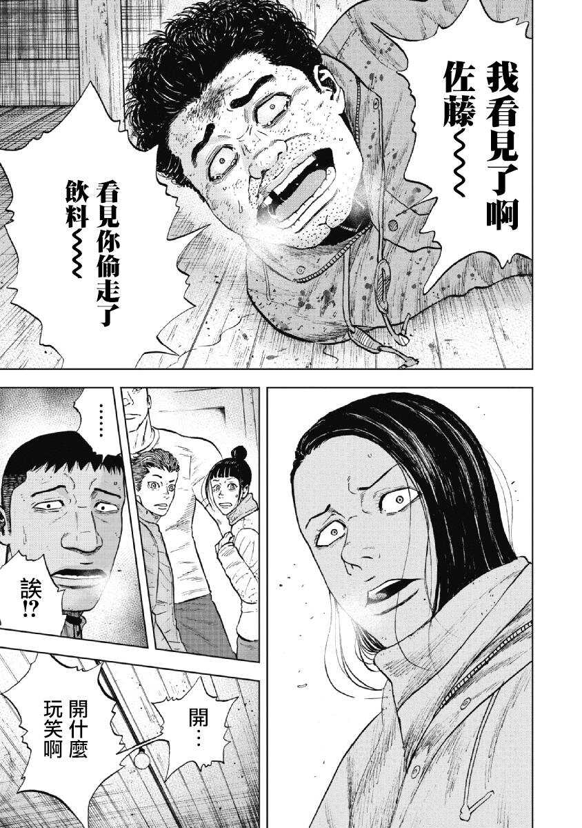 第35话-Monkey Peak-志名坂高次,粂田晃宏（第5张）