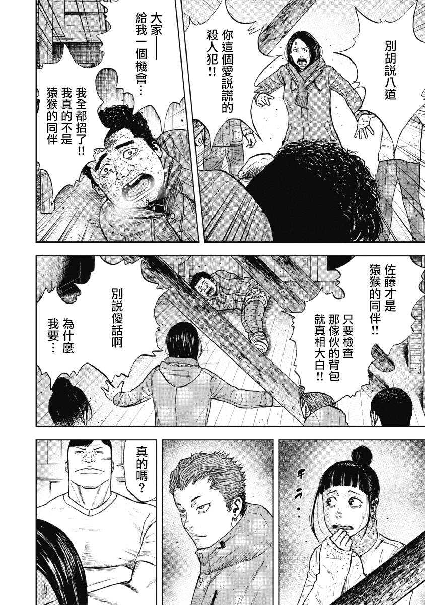 第35话-Monkey Peak-志名坂高次,粂田晃宏（第6张）
