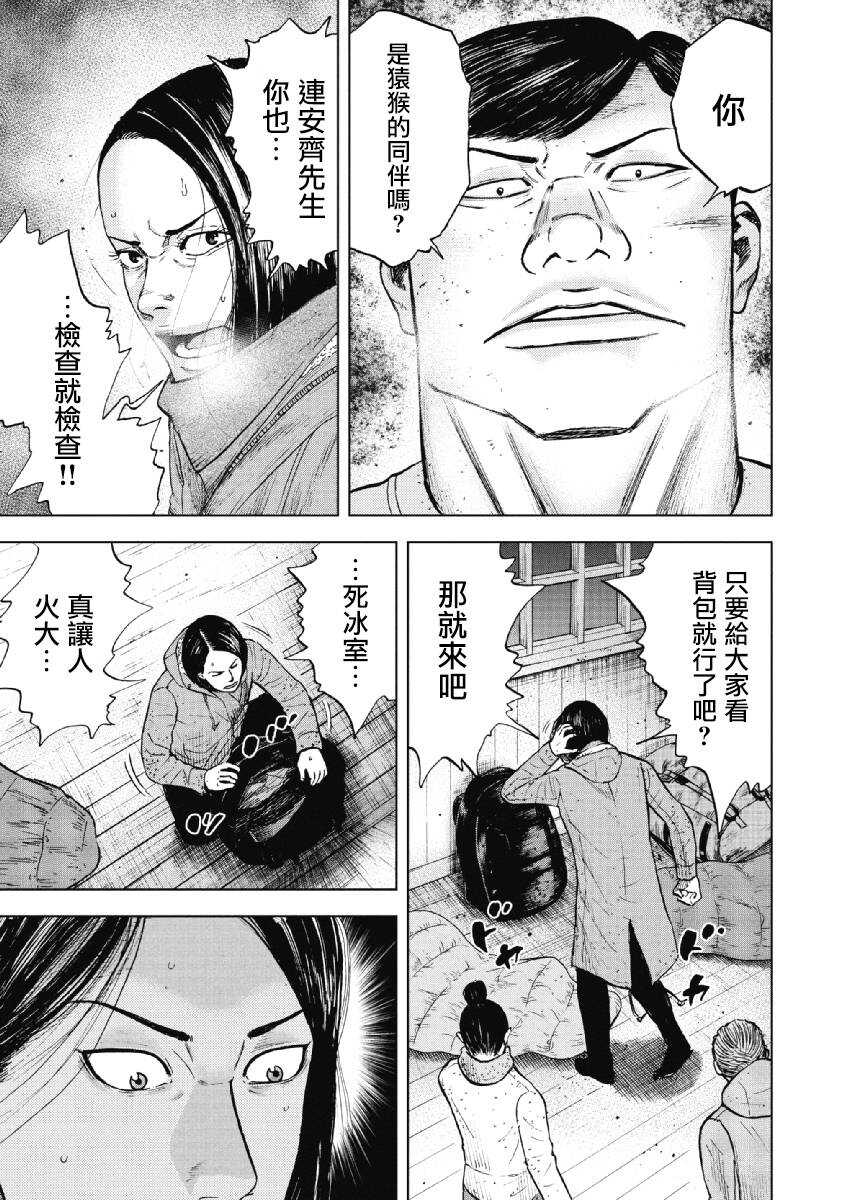 第35话-Monkey Peak-志名坂高次,粂田晃宏（第7张）