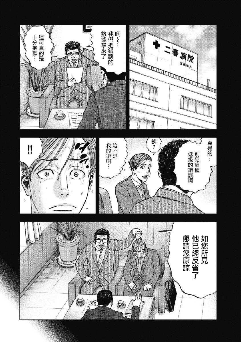 第35话-Monkey Peak-志名坂高次,粂田晃宏（第16张）