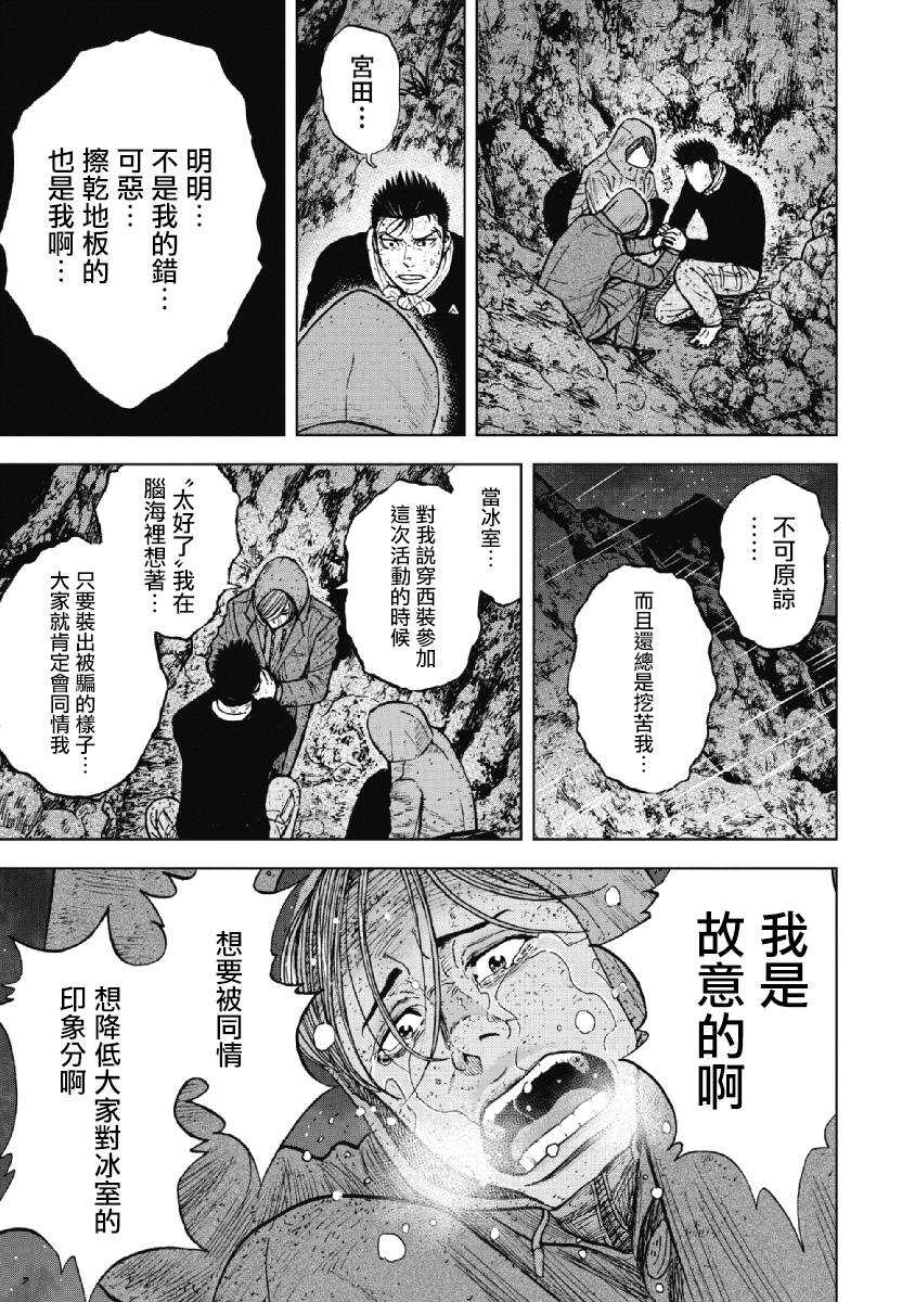 第35话-Monkey Peak-志名坂高次,粂田晃宏（第17张）