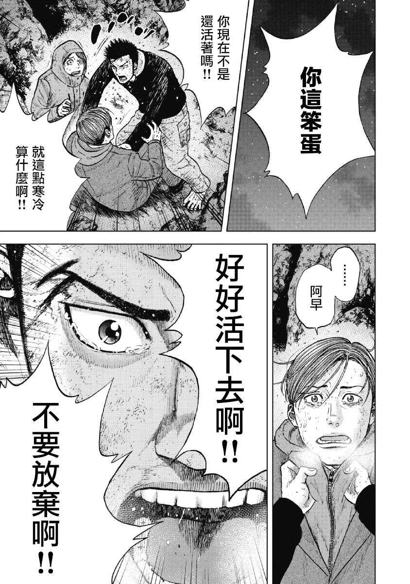 第35话-Monkey Peak-志名坂高次,粂田晃宏（第19张）