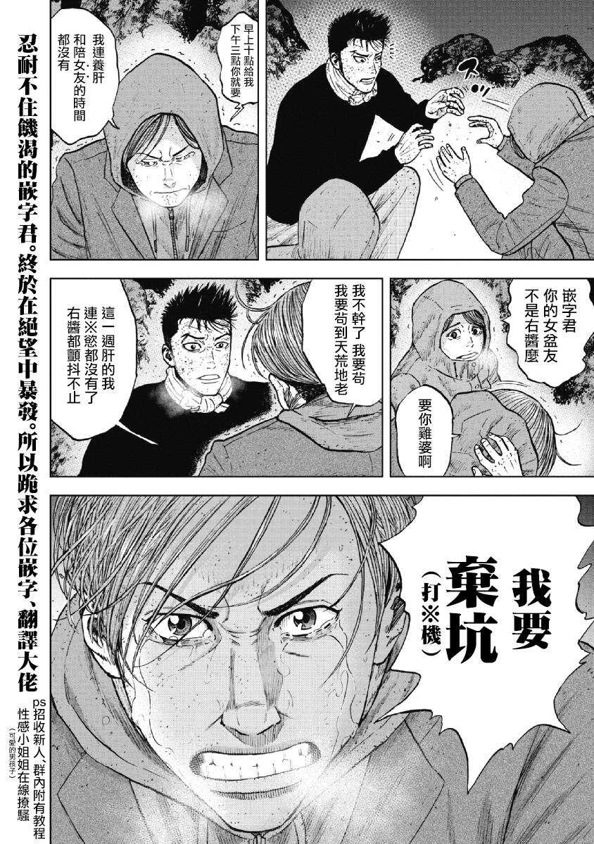 第35话-Monkey Peak-志名坂高次,粂田晃宏（第22张）