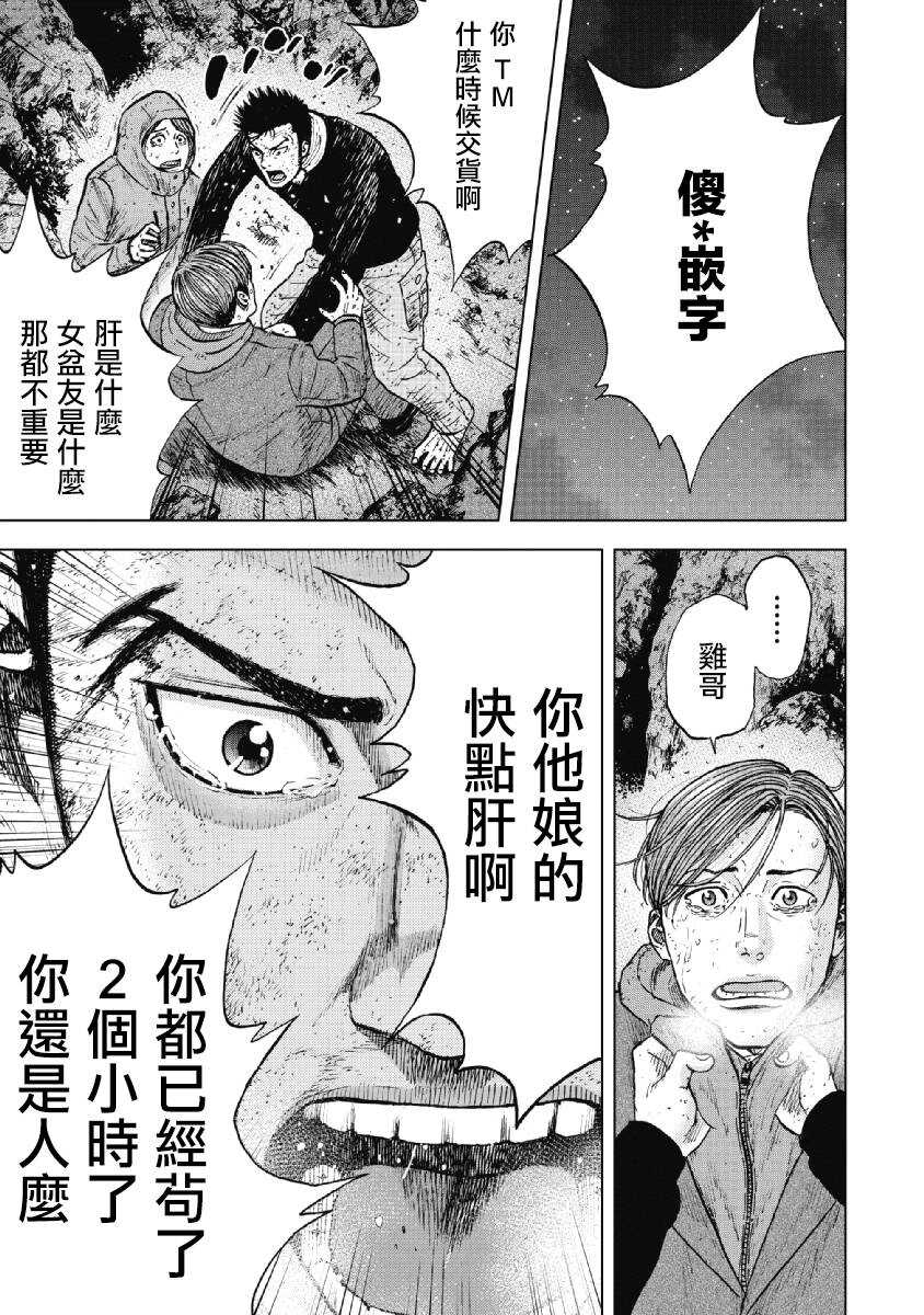 第35话-Monkey Peak-志名坂高次,粂田晃宏（第21张）