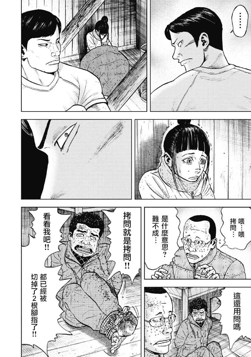 第36话-Monkey Peak-志名坂高次,粂田晃宏（第4张）