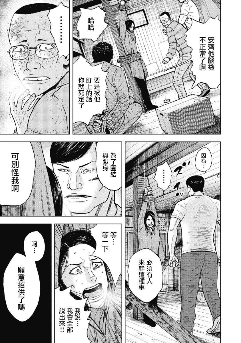 第36话-Monkey Peak-志名坂高次,粂田晃宏（第5张）