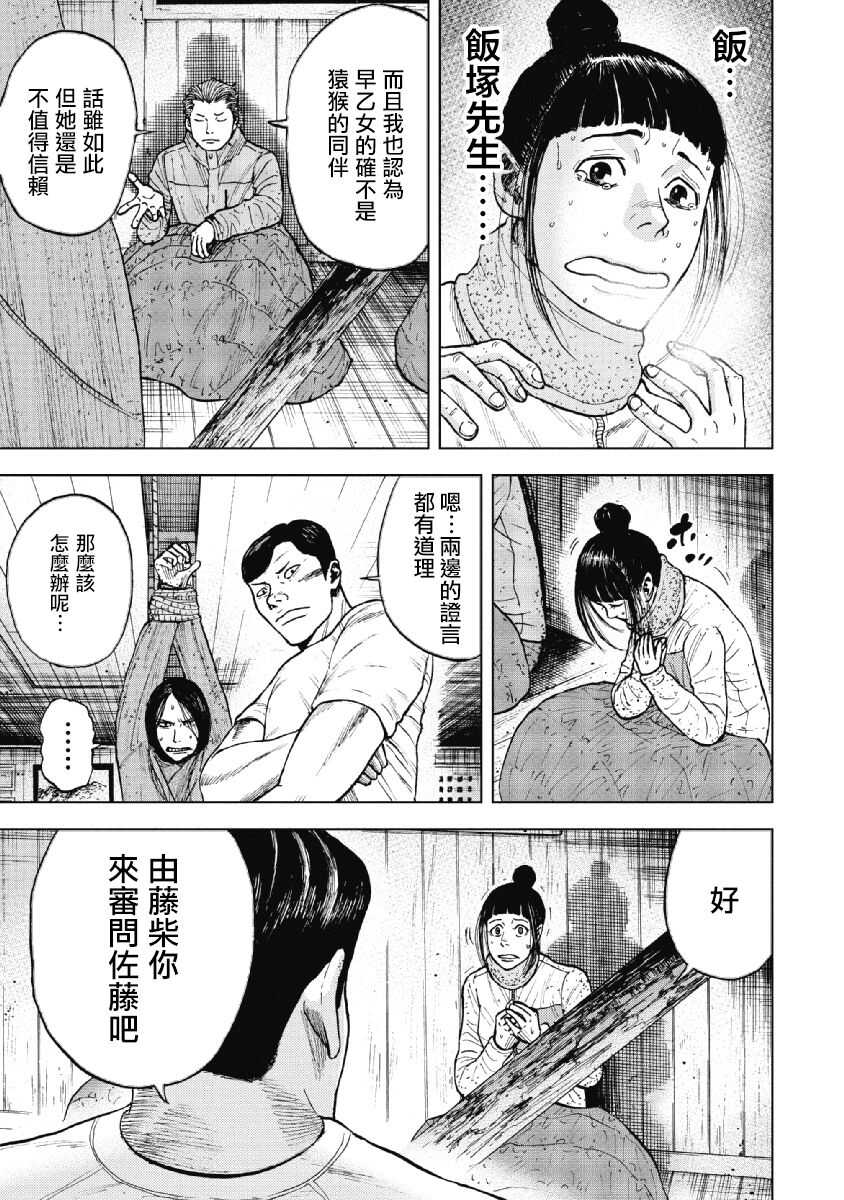 第36话-Monkey Peak-志名坂高次,粂田晃宏（第9张）