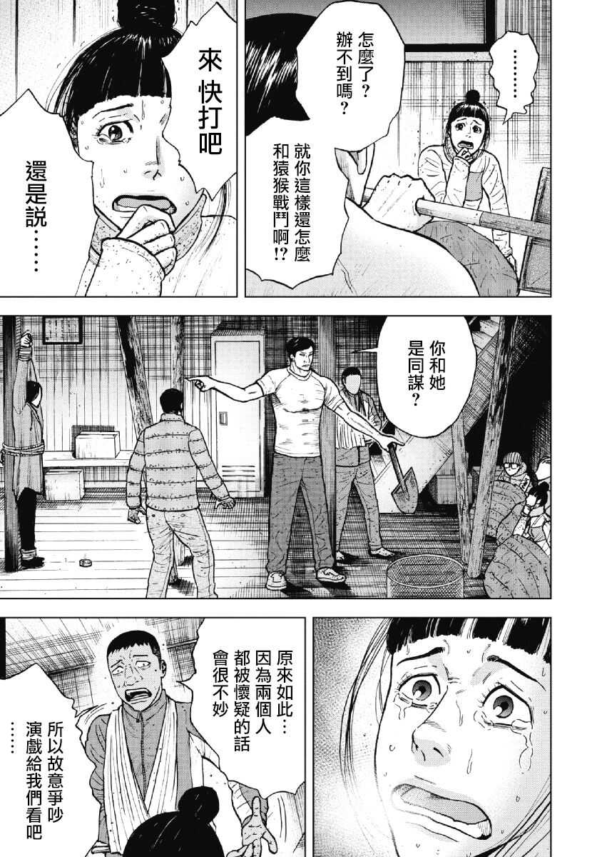 第36话-Monkey Peak-志名坂高次,粂田晃宏（第11张）
