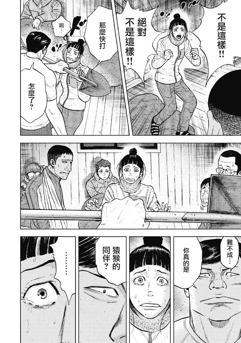 第36话-Monkey Peak-志名坂高次,粂田晃宏（第12张）