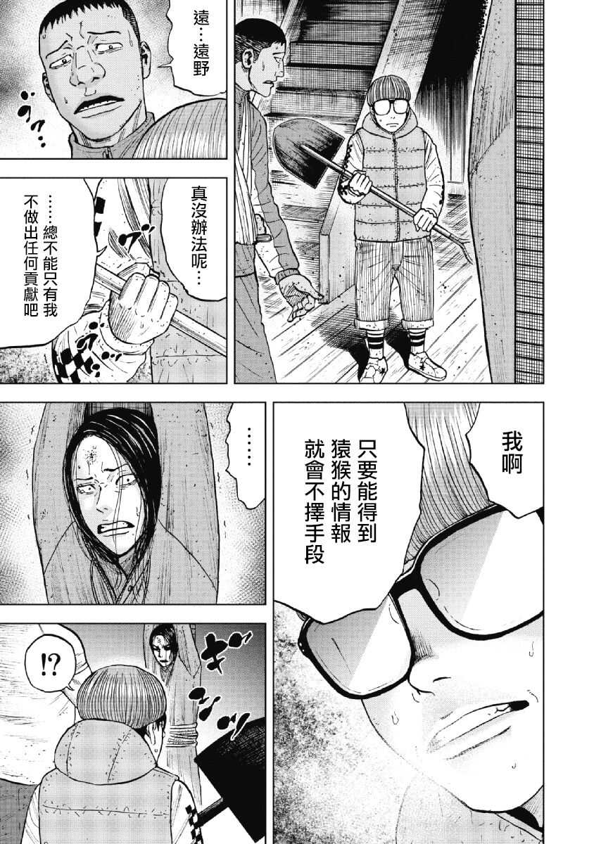 第36话-Monkey Peak-志名坂高次,粂田晃宏（第19张）