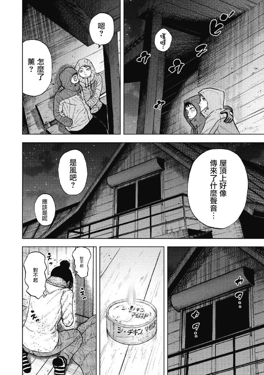 第36话-Monkey Peak-志名坂高次,粂田晃宏（第18张）