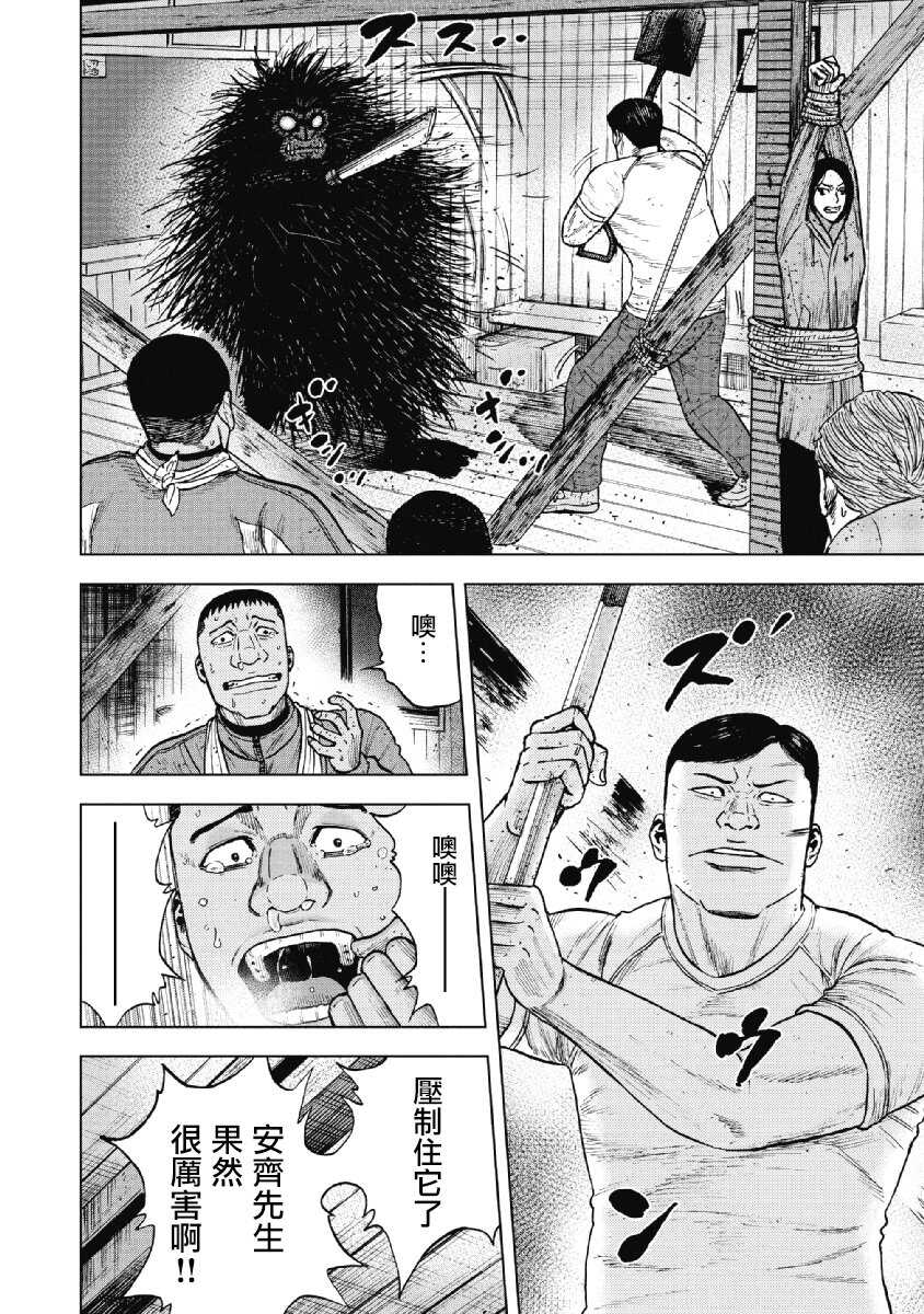 第37话-Monkey Peak-志名坂高次,粂田晃宏（第6张）