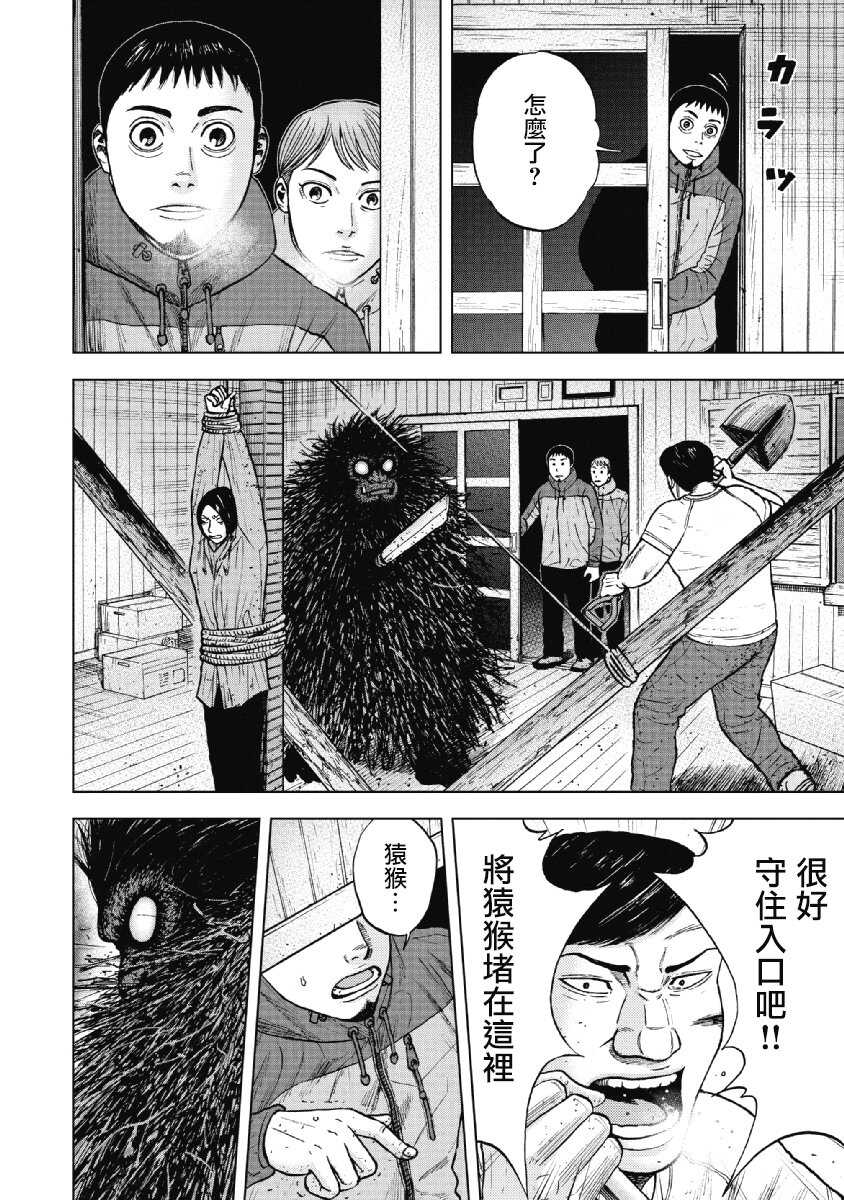 第37话-Monkey Peak-志名坂高次,粂田晃宏（第8张）