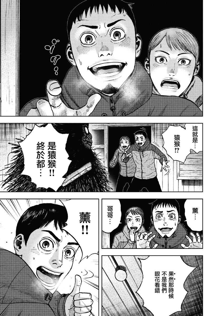 第37话-Monkey Peak-志名坂高次,粂田晃宏（第9张）