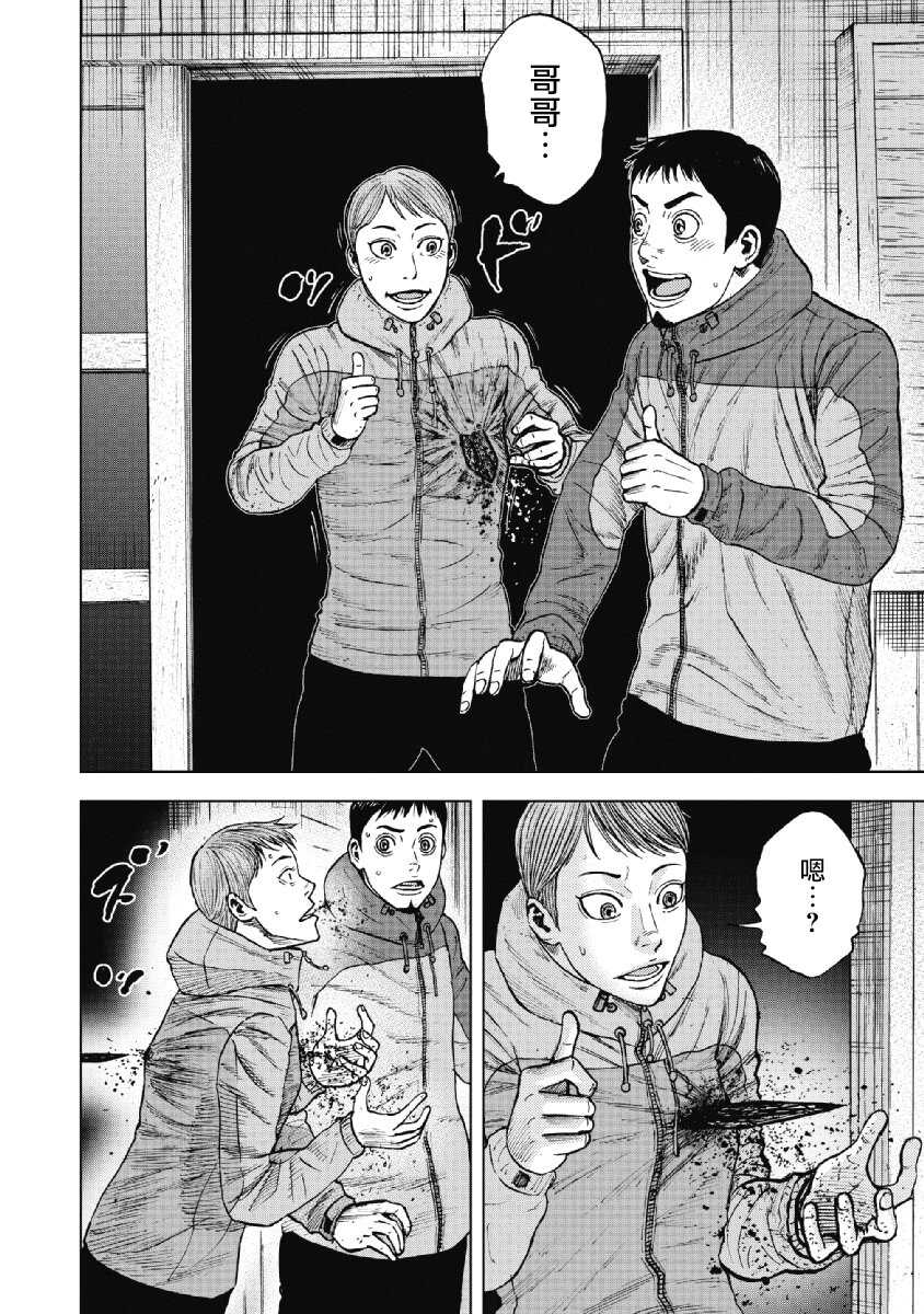 第37话-Monkey Peak-志名坂高次,粂田晃宏（第10张）