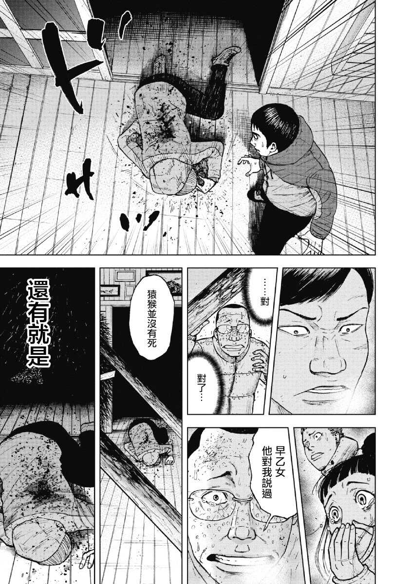 第37话-Monkey Peak-志名坂高次,粂田晃宏（第11张）