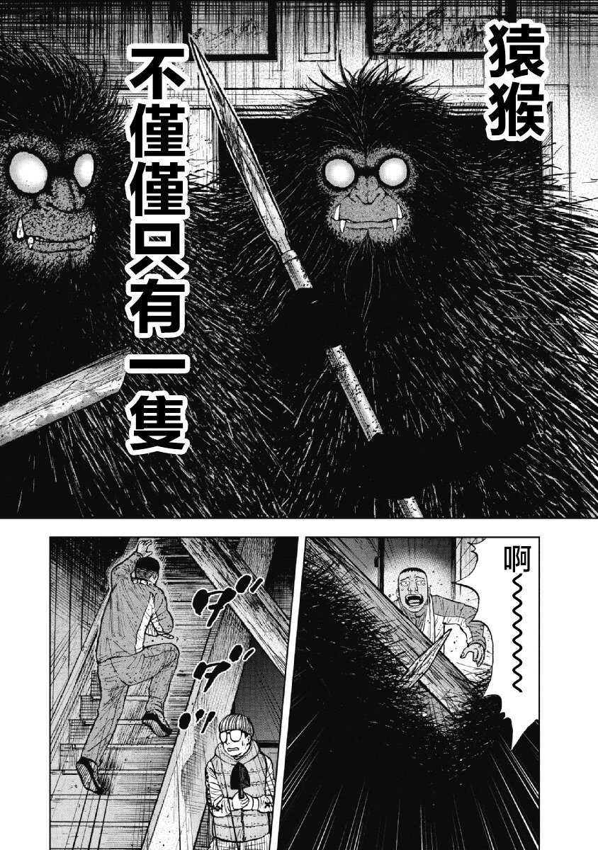 第37话-Monkey Peak-志名坂高次,粂田晃宏（第12张）