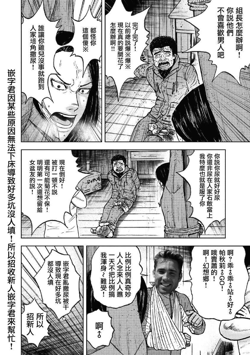 第37话-Monkey Peak-志名坂高次,粂田晃宏（第21张）