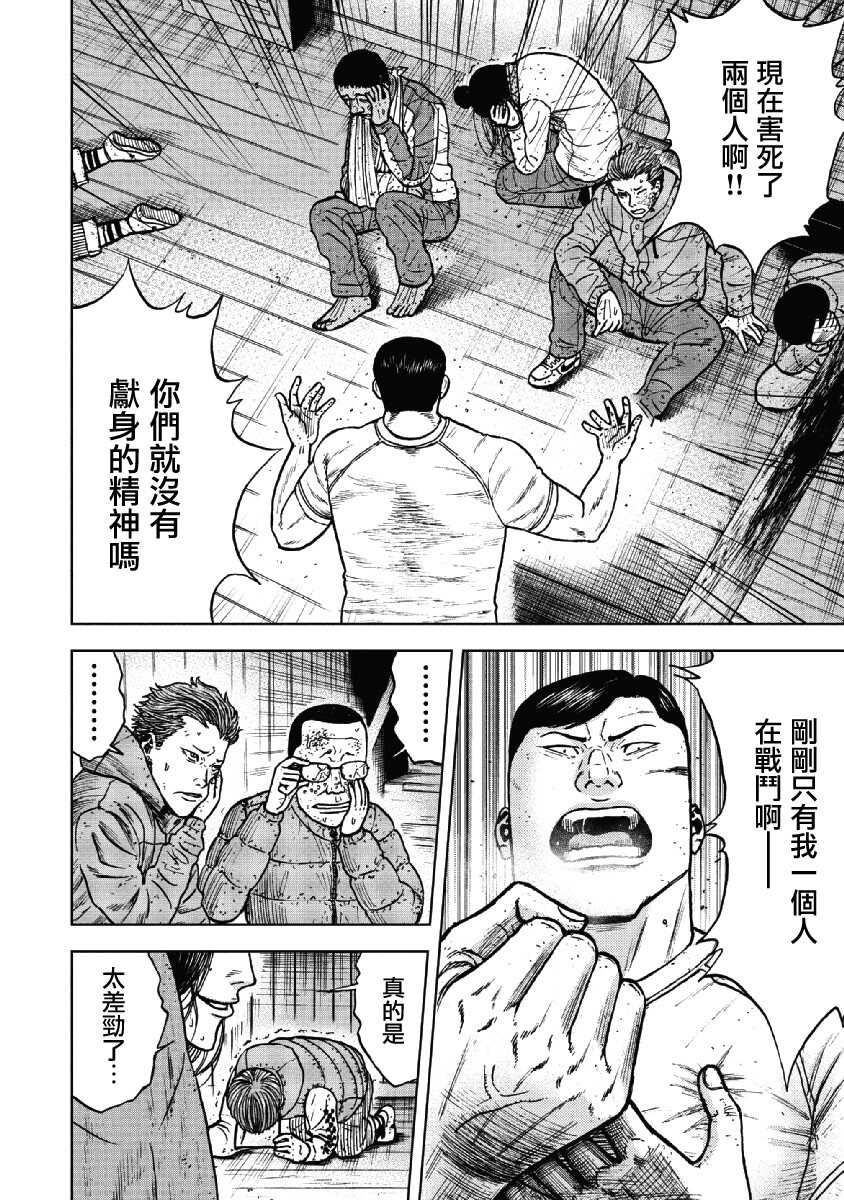 第38话-Monkey Peak-志名坂高次,粂田晃宏（第4张）