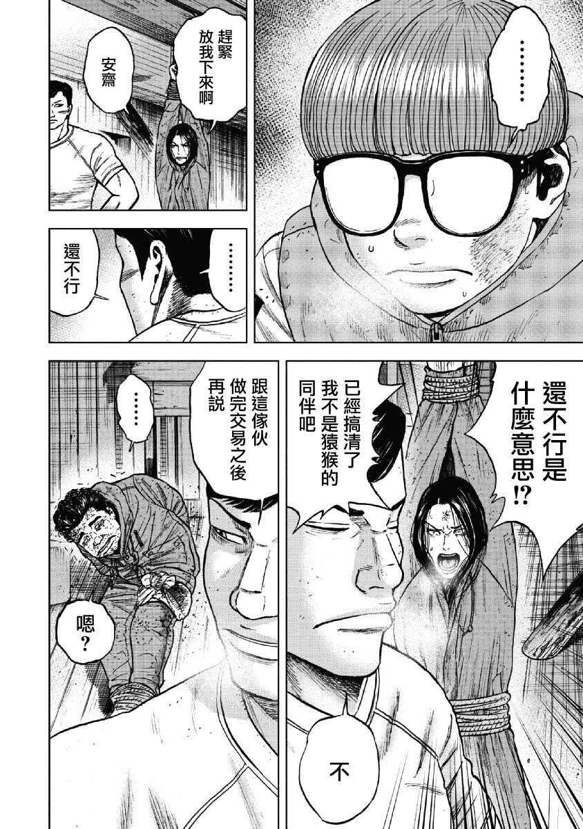 第38话-Monkey Peak-志名坂高次,粂田晃宏（第6张）