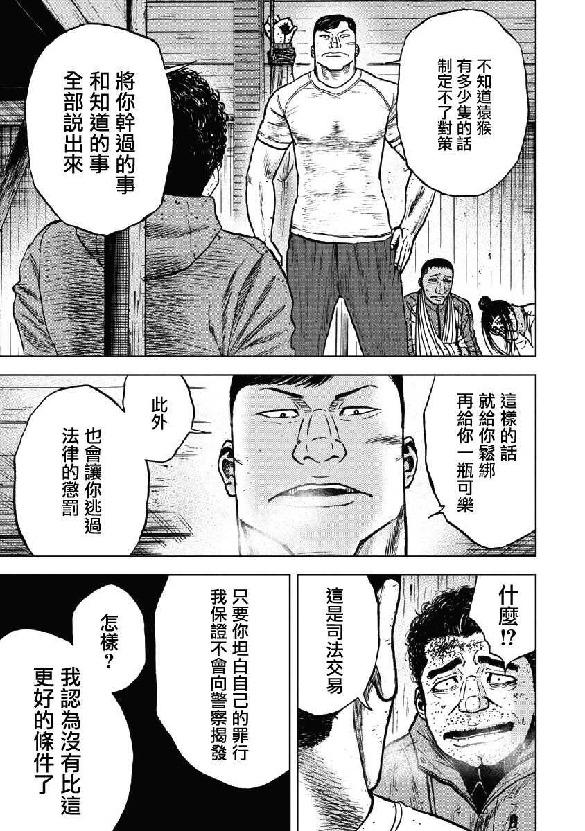 第38话-Monkey Peak-志名坂高次,粂田晃宏（第7张）