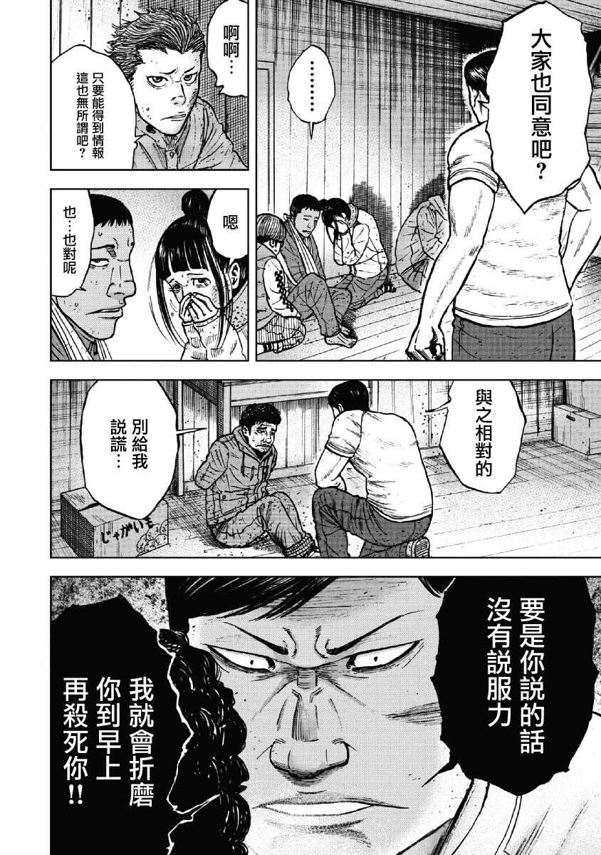 第38话-Monkey Peak-志名坂高次,粂田晃宏（第8张）