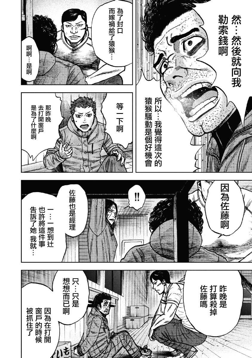 第38话-Monkey Peak-志名坂高次,粂田晃宏（第12张）
