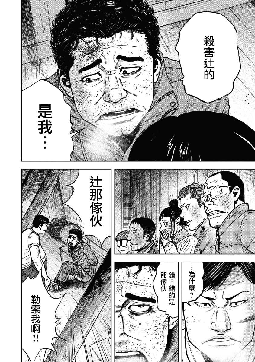第38话-Monkey Peak-志名坂高次,粂田晃宏（第10张）