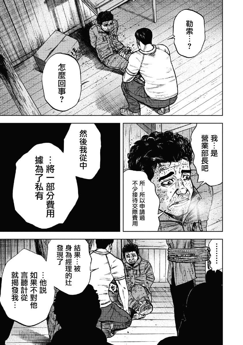 第38话-Monkey Peak-志名坂高次,粂田晃宏（第11张）