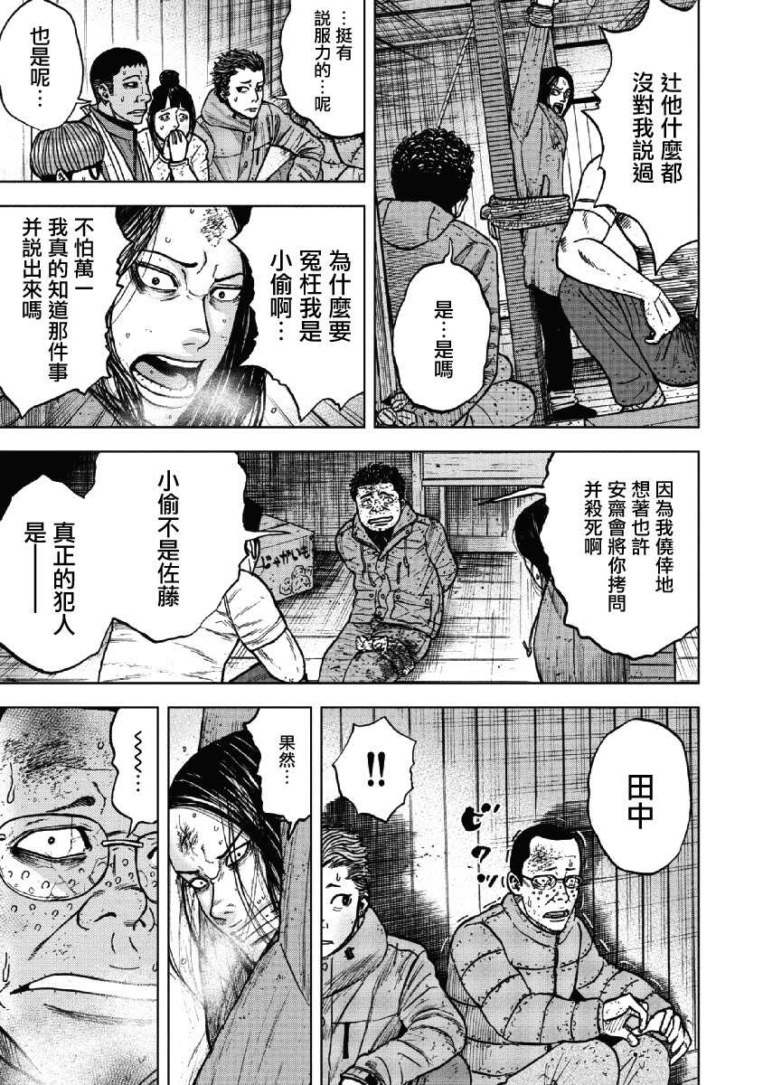 第38话-Monkey Peak-志名坂高次,粂田晃宏（第13张）