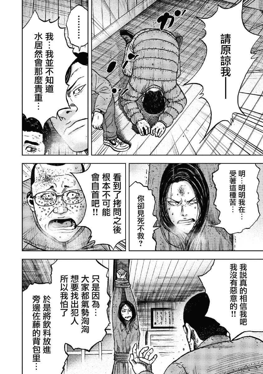 第38话-Monkey Peak-志名坂高次,粂田晃宏（第14张）