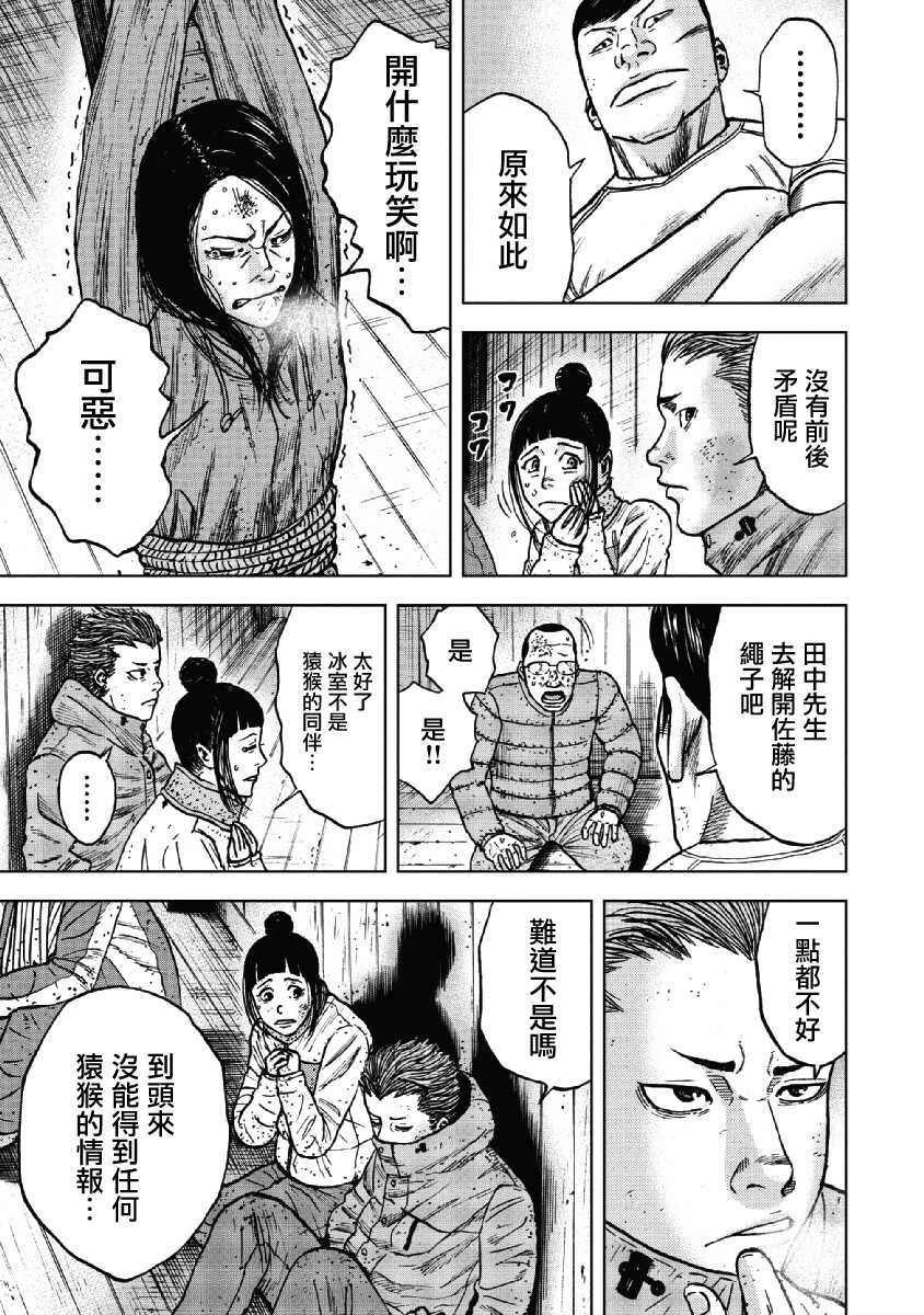 第38话-Monkey Peak-志名坂高次,粂田晃宏（第15张）